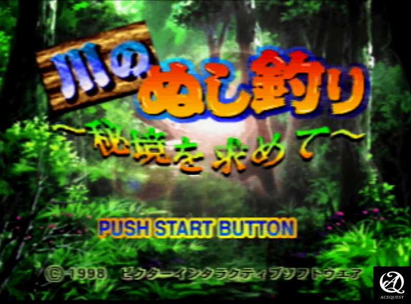 강의 주인 낚시 : 비경을 찾아서