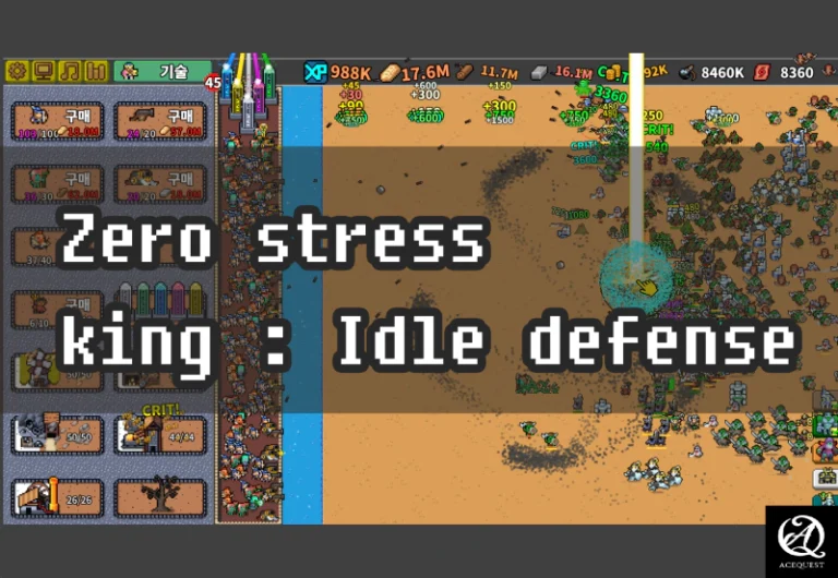 제로 스트레스 킹