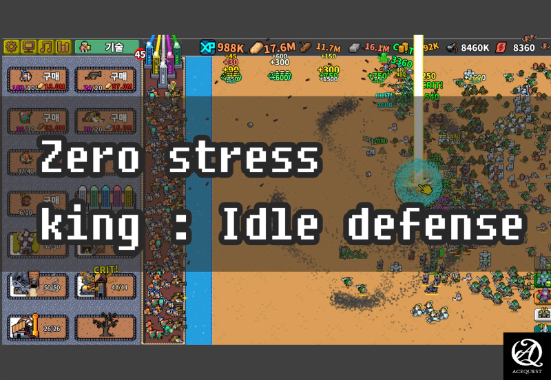 제로 스트레스 킹