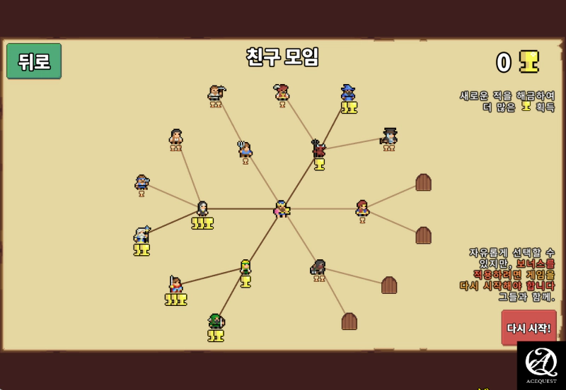 막힌다면 영구 업그레이드 후 재시작