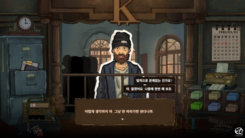 순진하게만 살아갈 수 없는 세계관