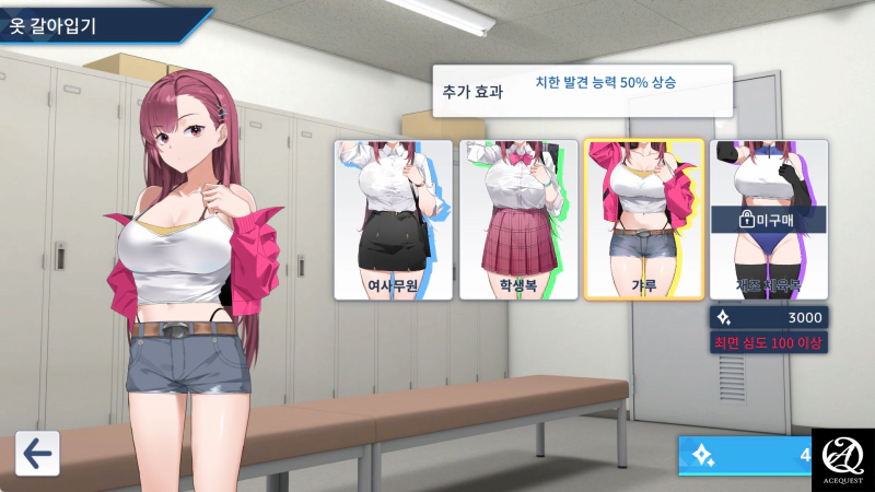 의상도 도움이 된다