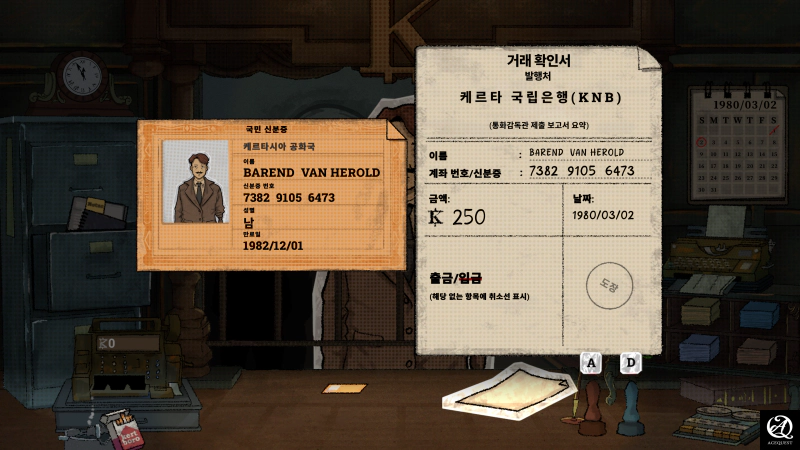 페이퍼즈 플리즈 은행버전