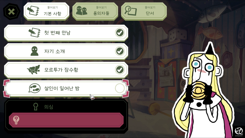 용의자들은 개성이 넘침