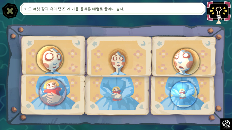 퍼즐은 주의력이 없으면 힘들 수 있다