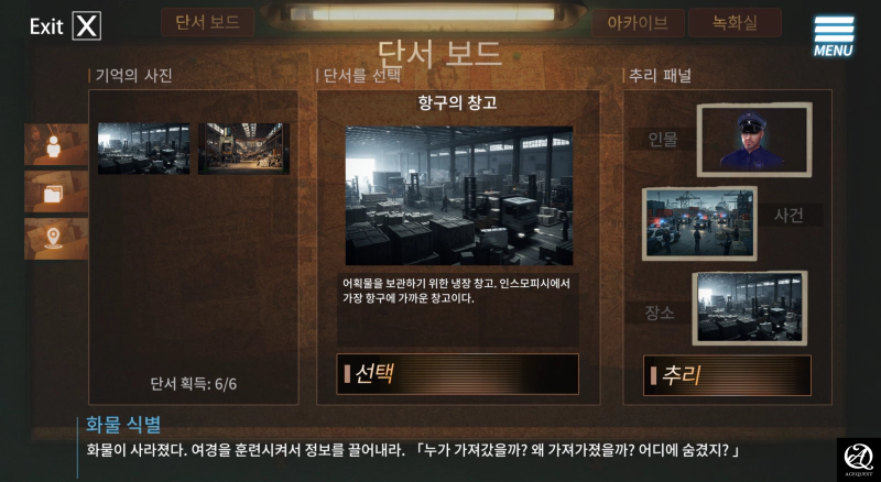 뒤늦게 단서에 집중