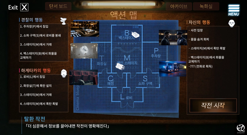 액션맵이 하이라이트