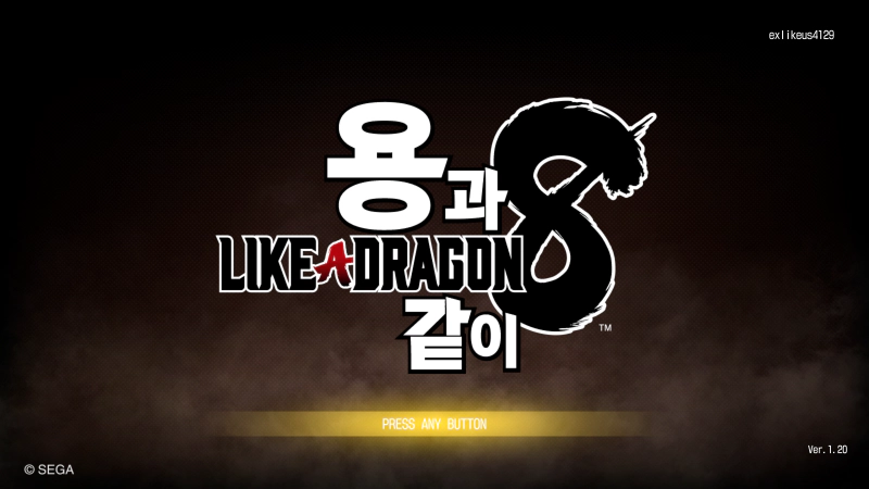 용과같이8 리뷰