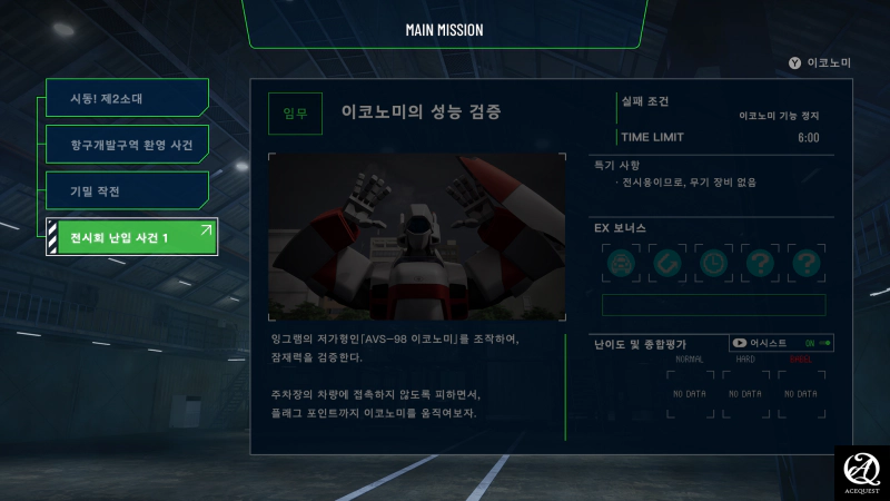 미션 메뉴도 성의없어 보임