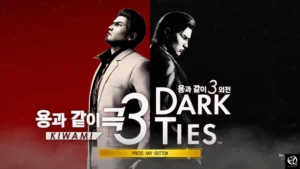 용과같이3 극 : 다크 티어즈