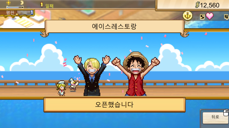 해상 레스토랑 경영게임